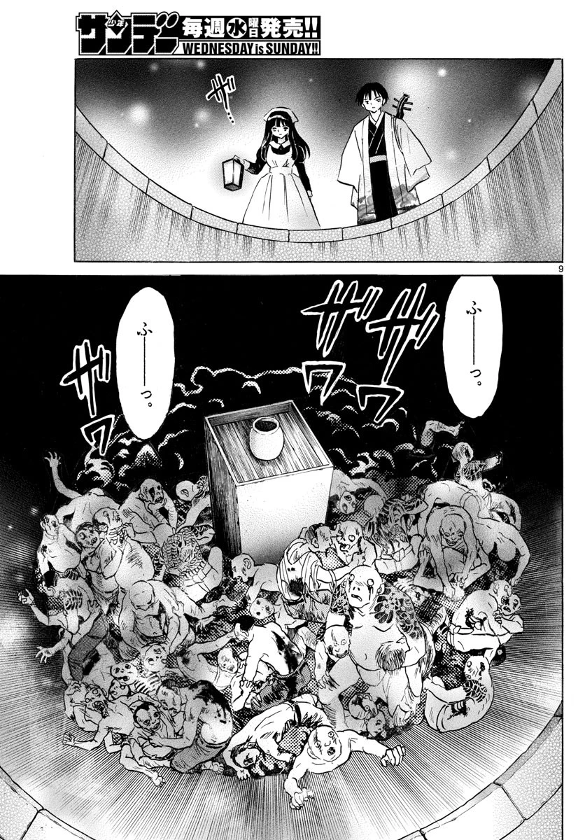 マオ 第108話 - 9