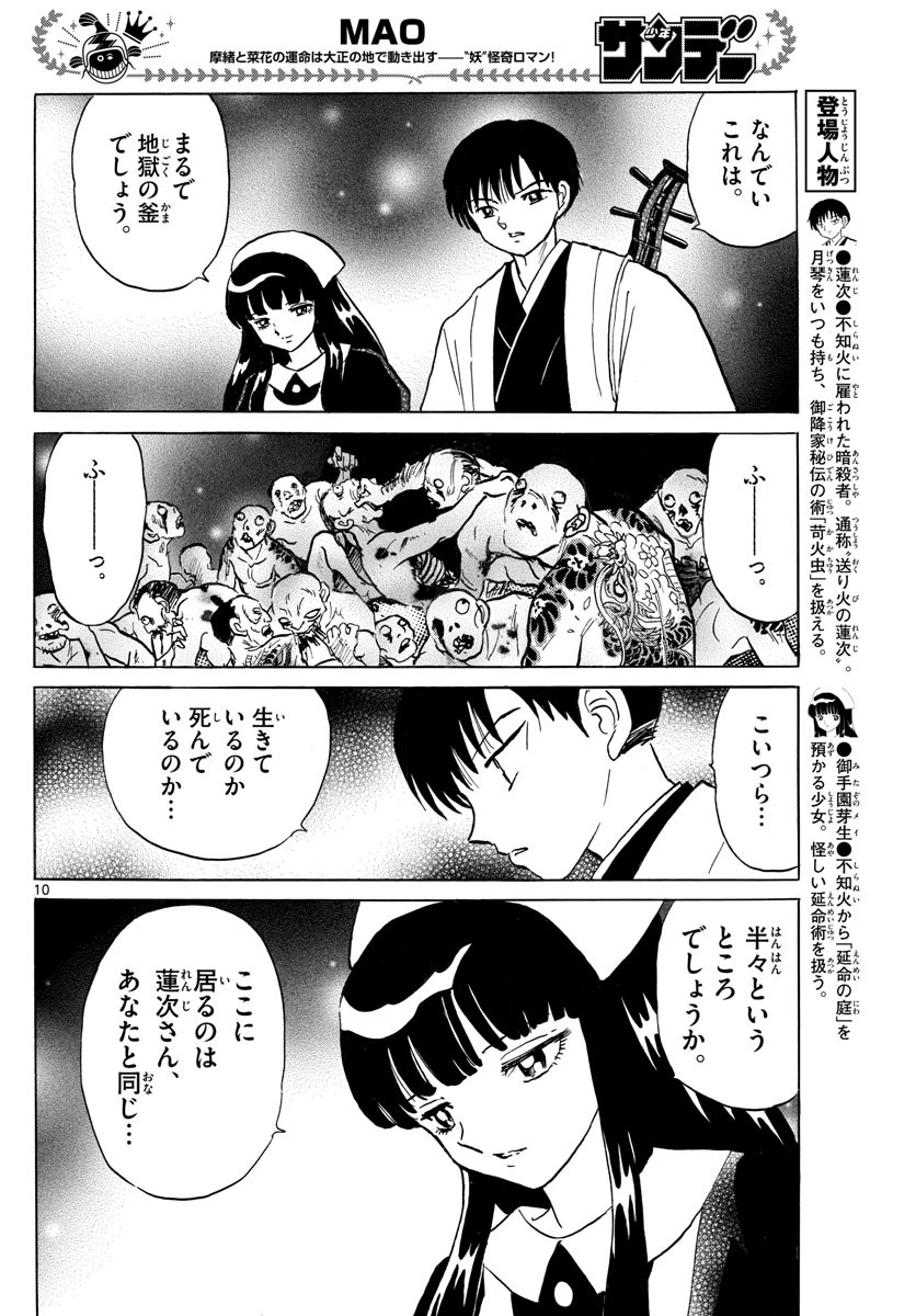 マオ 第108話 - 10
