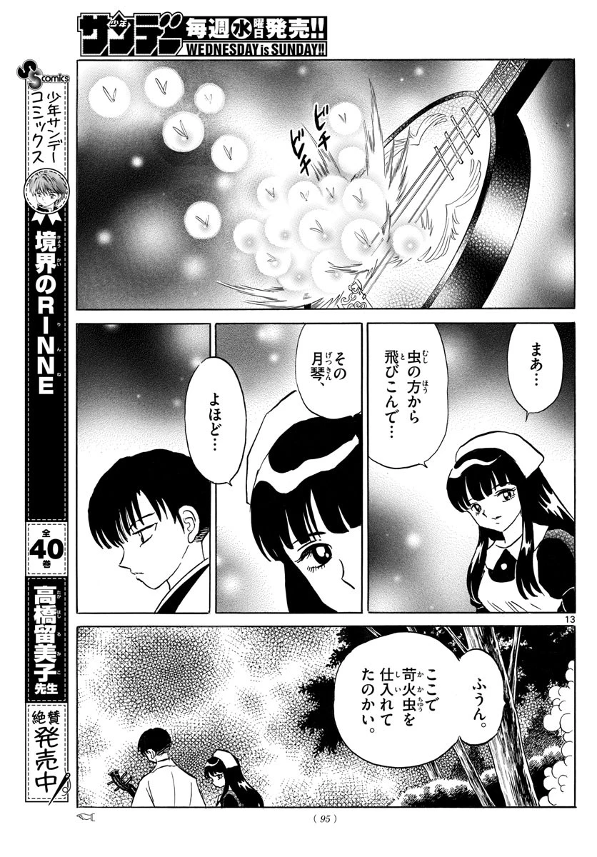 マオ 第108話 - 13
