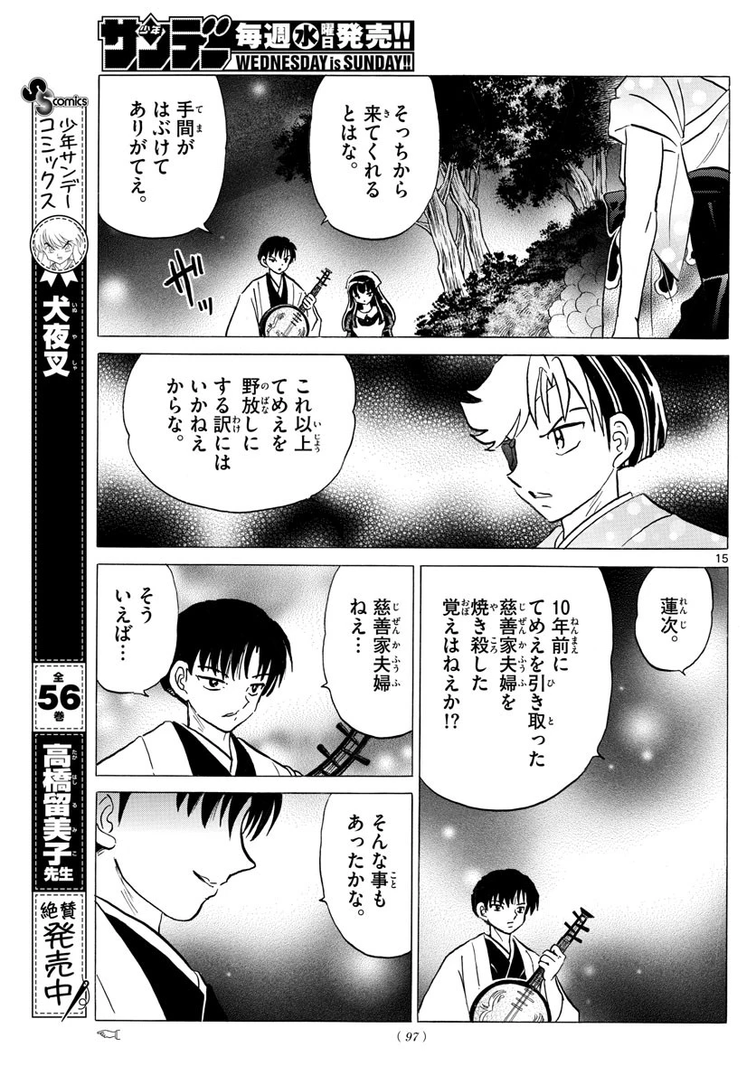マオ 第108話 - 15