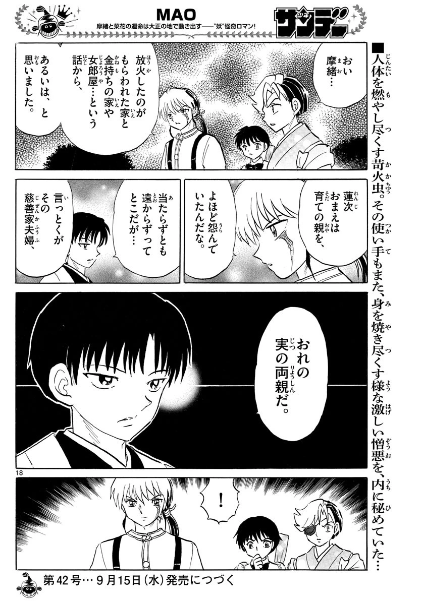 マオ 第108話 - 18
