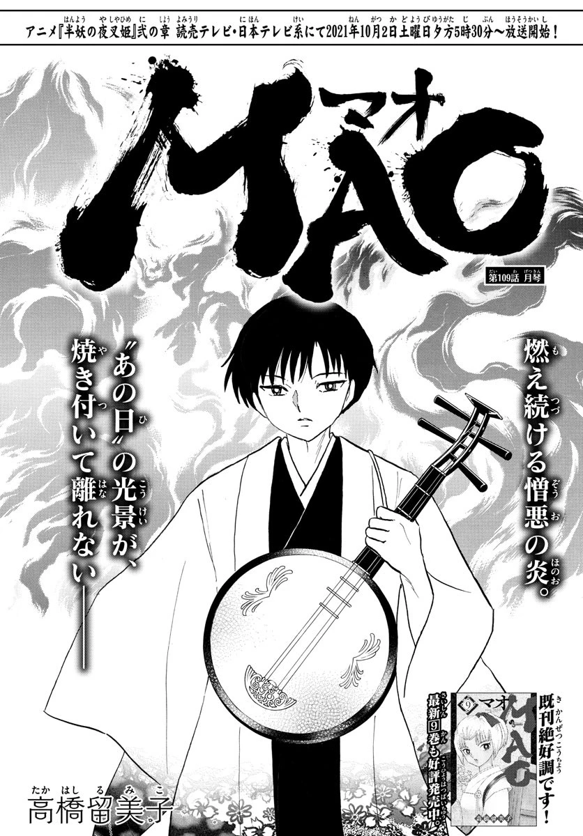 マオ 第109話 - 1