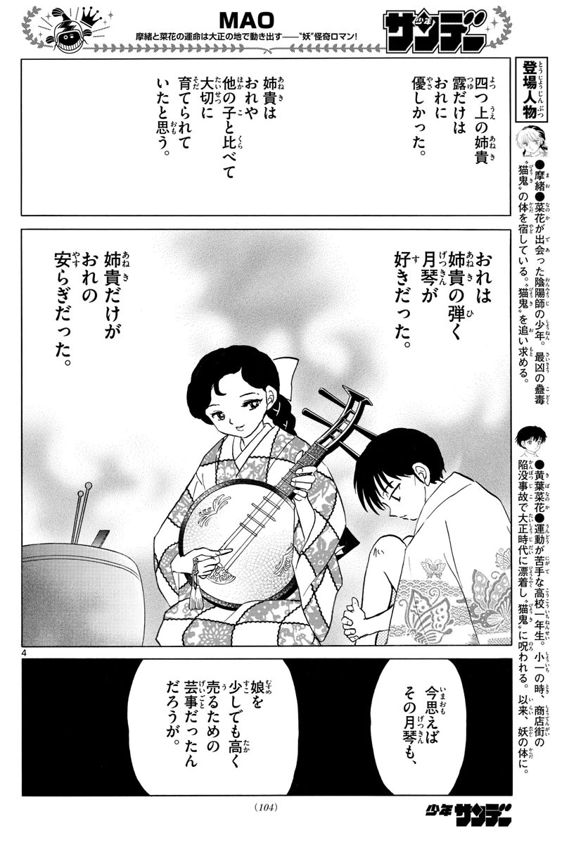 マオ 第109話 - 4