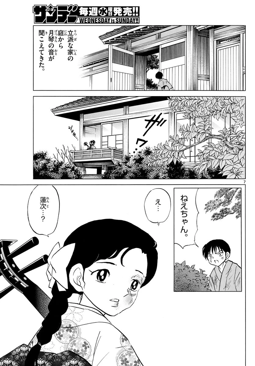 マオ 第109話 - 7