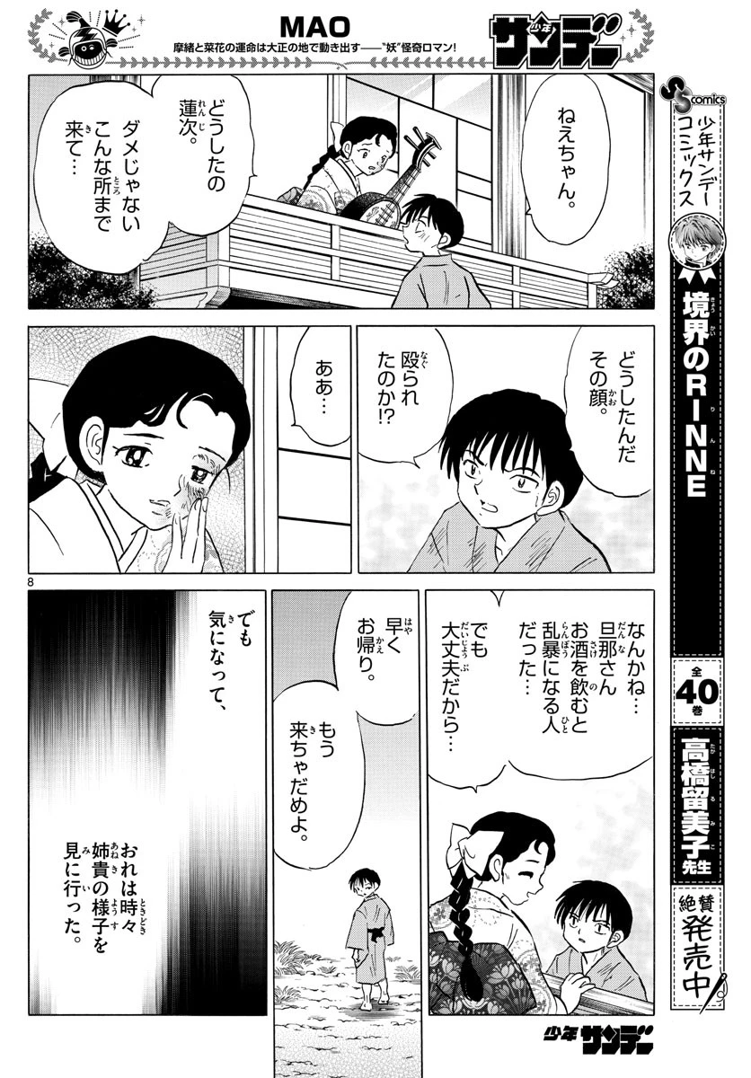 マオ 第109話 - 8