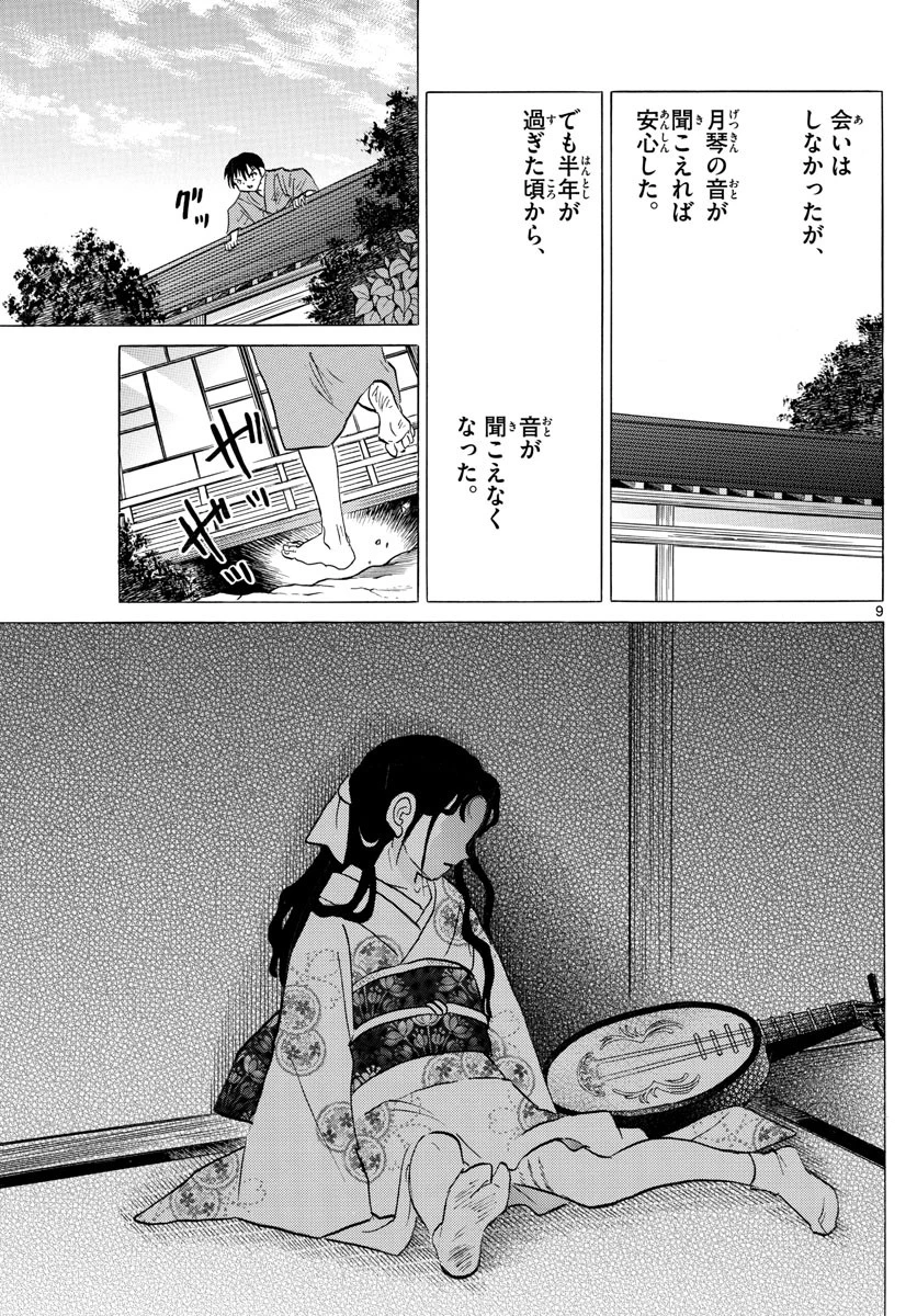 マオ 第109話 - 9