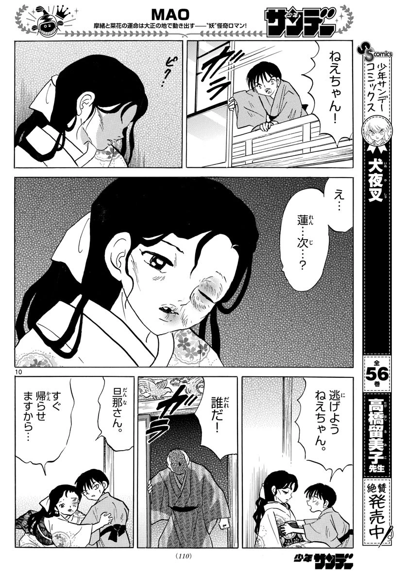 マオ 第109話 - 10