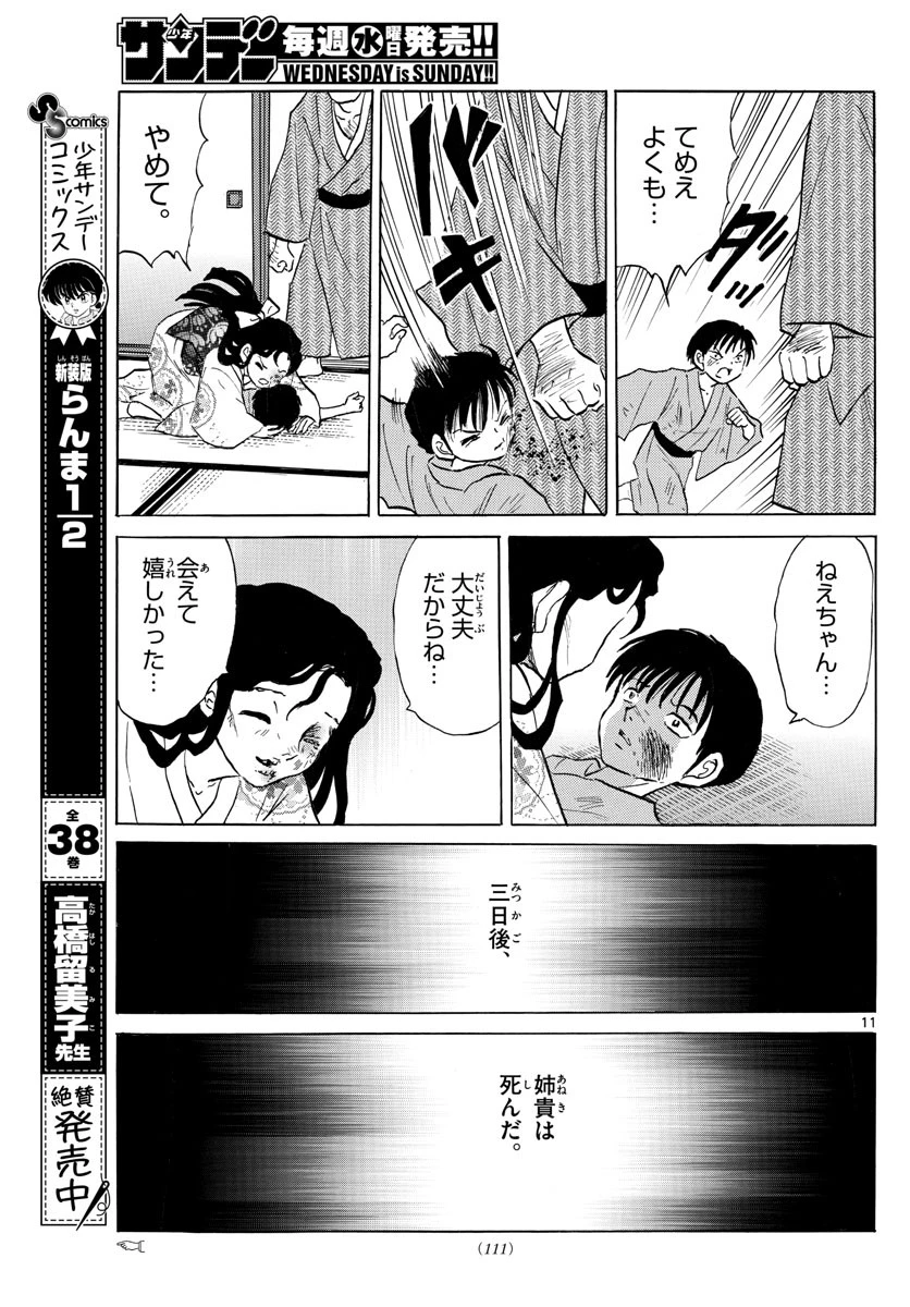 マオ 第109話 - 11