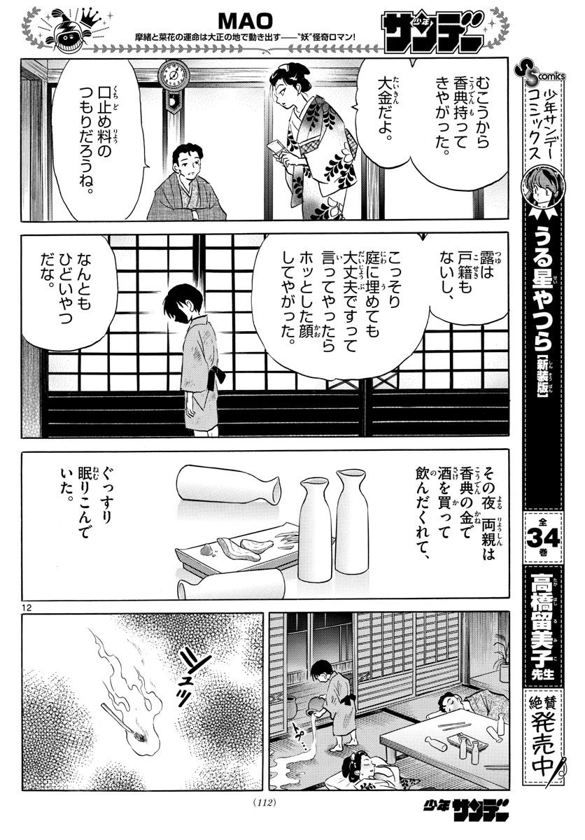 マオ 第109話 - 12