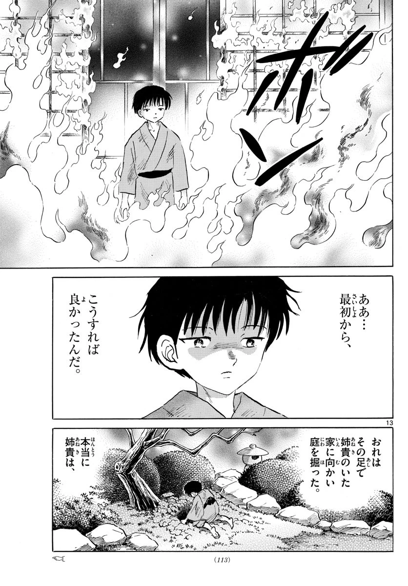 マオ 第109話 - 13