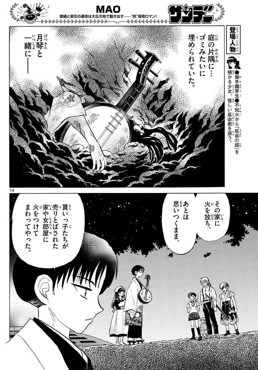 マオ 第109話 - 14