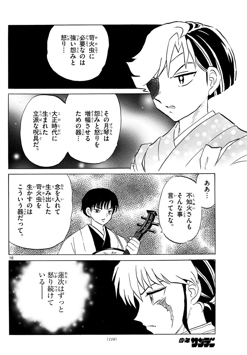 マオ 第109話 - 16