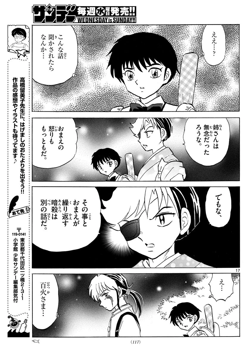 マオ 第109話 - 17