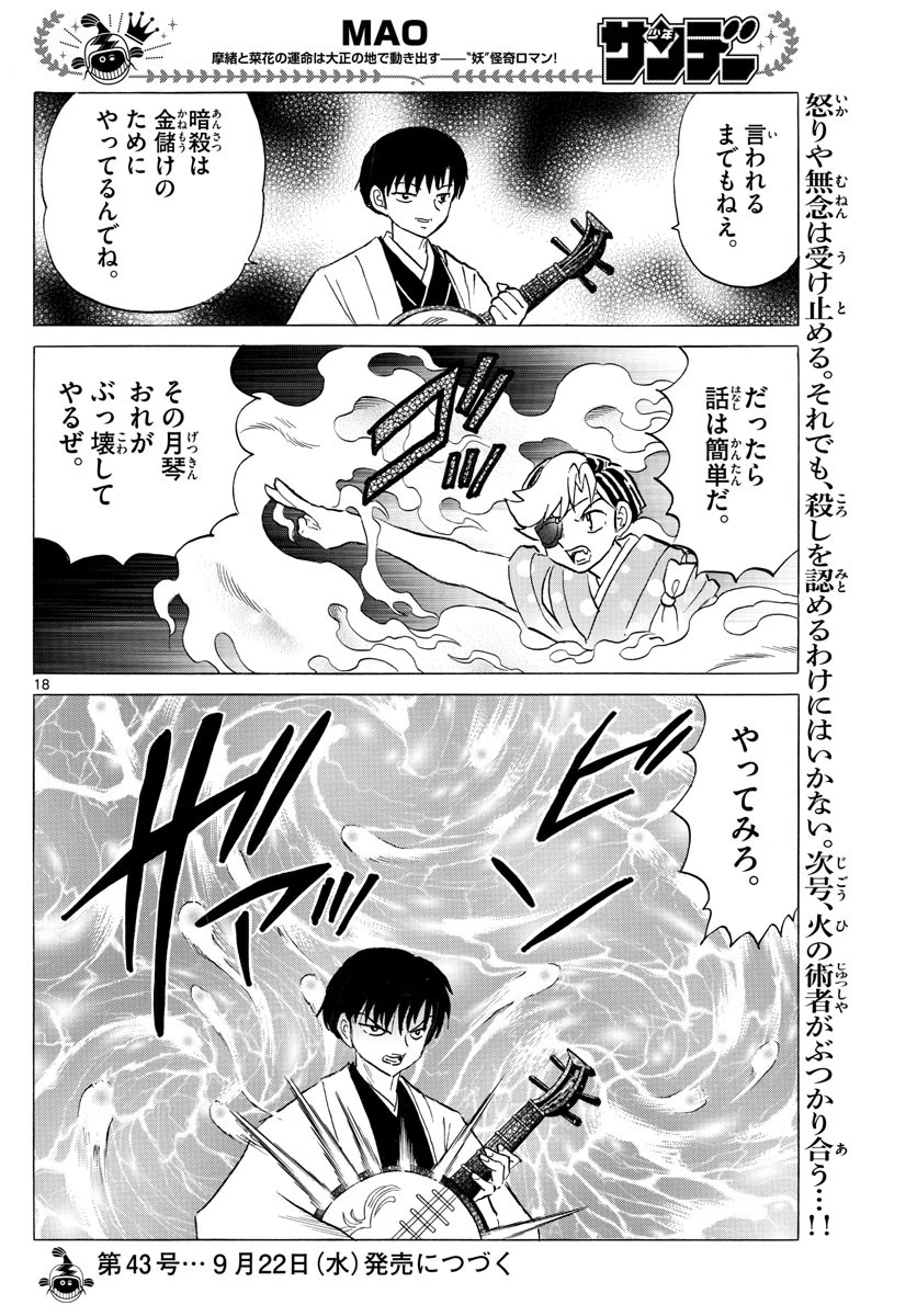 マオ 第109話 - 18
