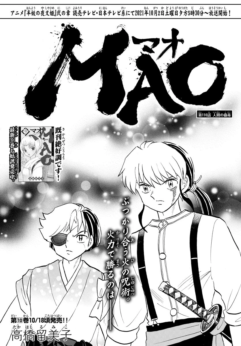 マオ 第110話 - 1