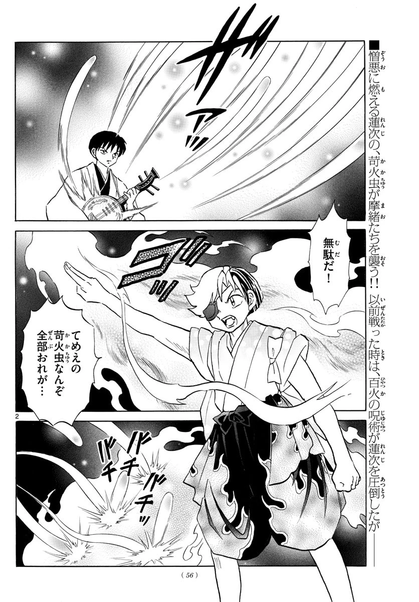 マオ 第110話 - 2