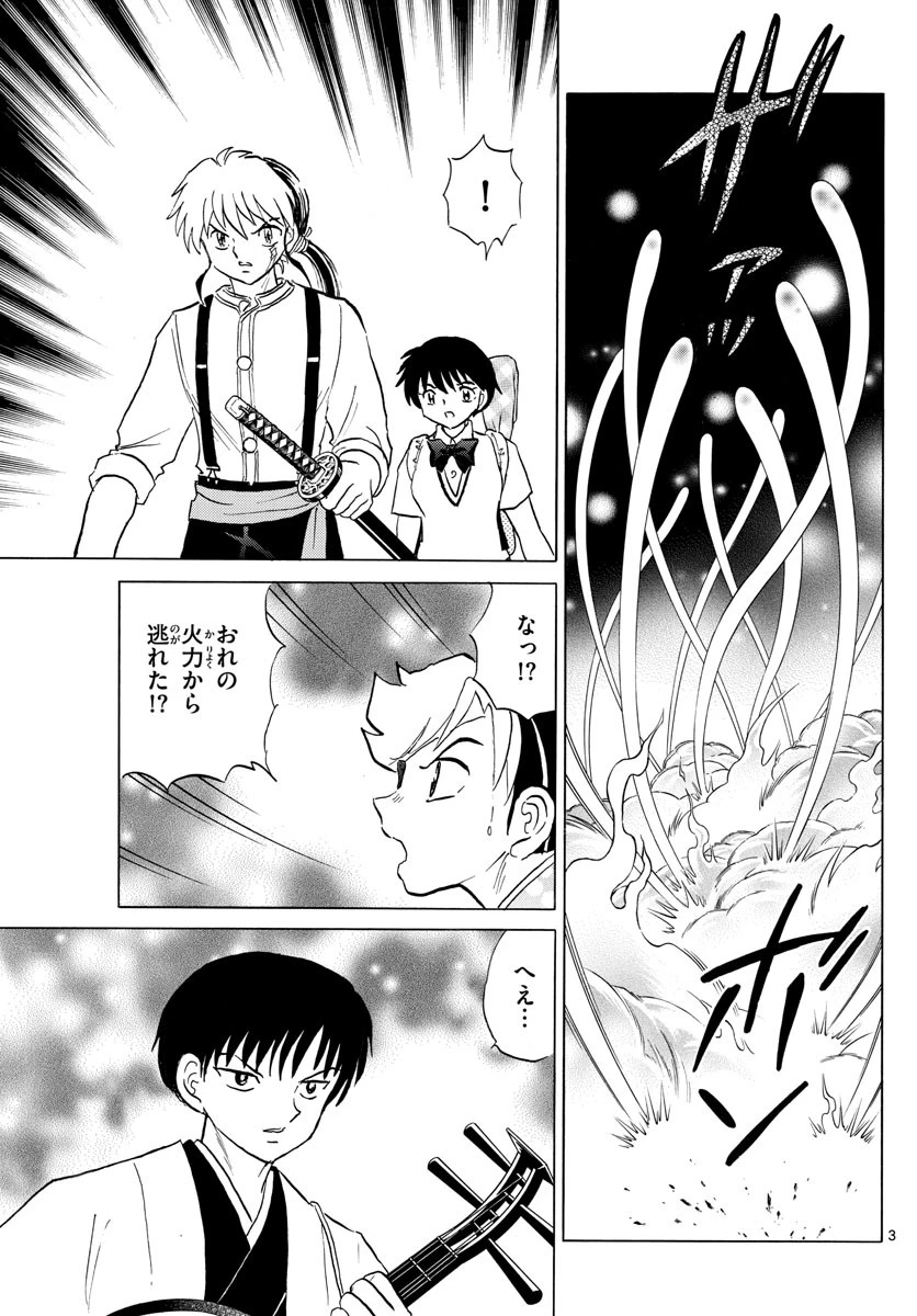 マオ 第110話 - 3