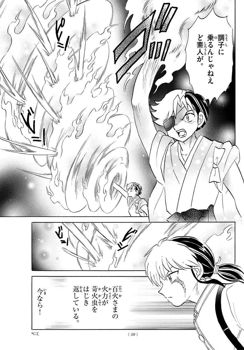 マオ 第110話 - 5