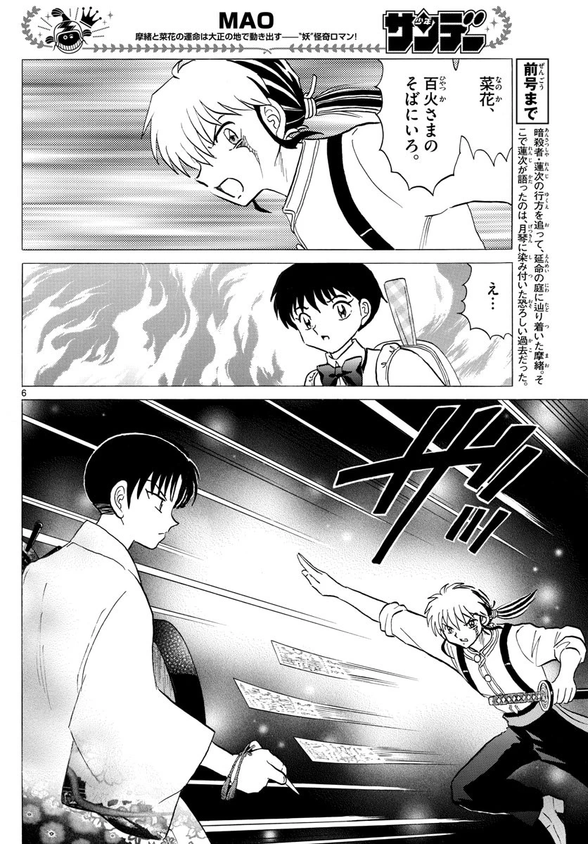 マオ 第110話 - 6