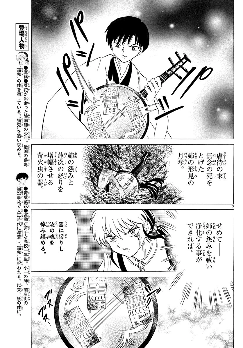 マオ 第110話 - 7