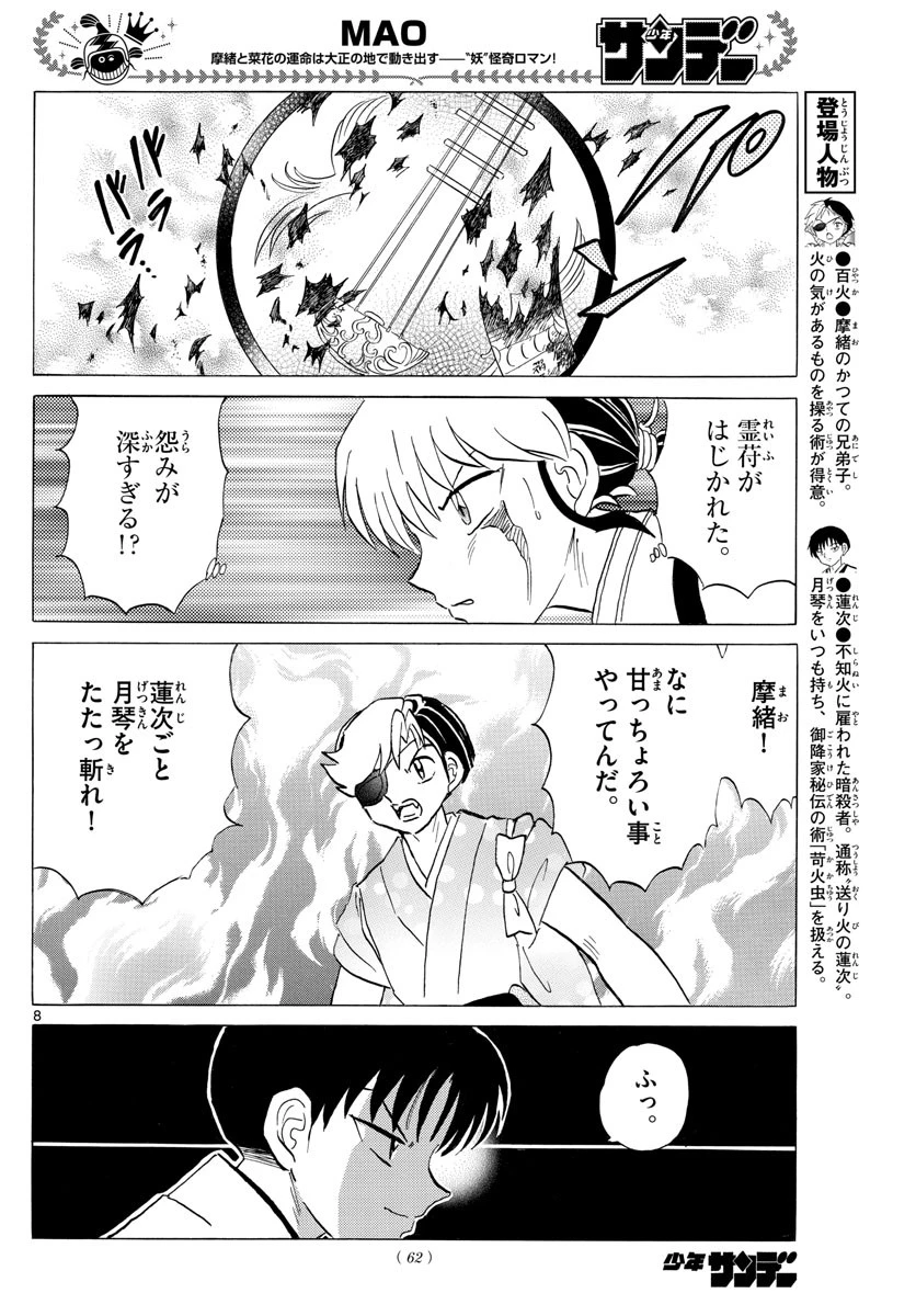 マオ 第110話 - 8