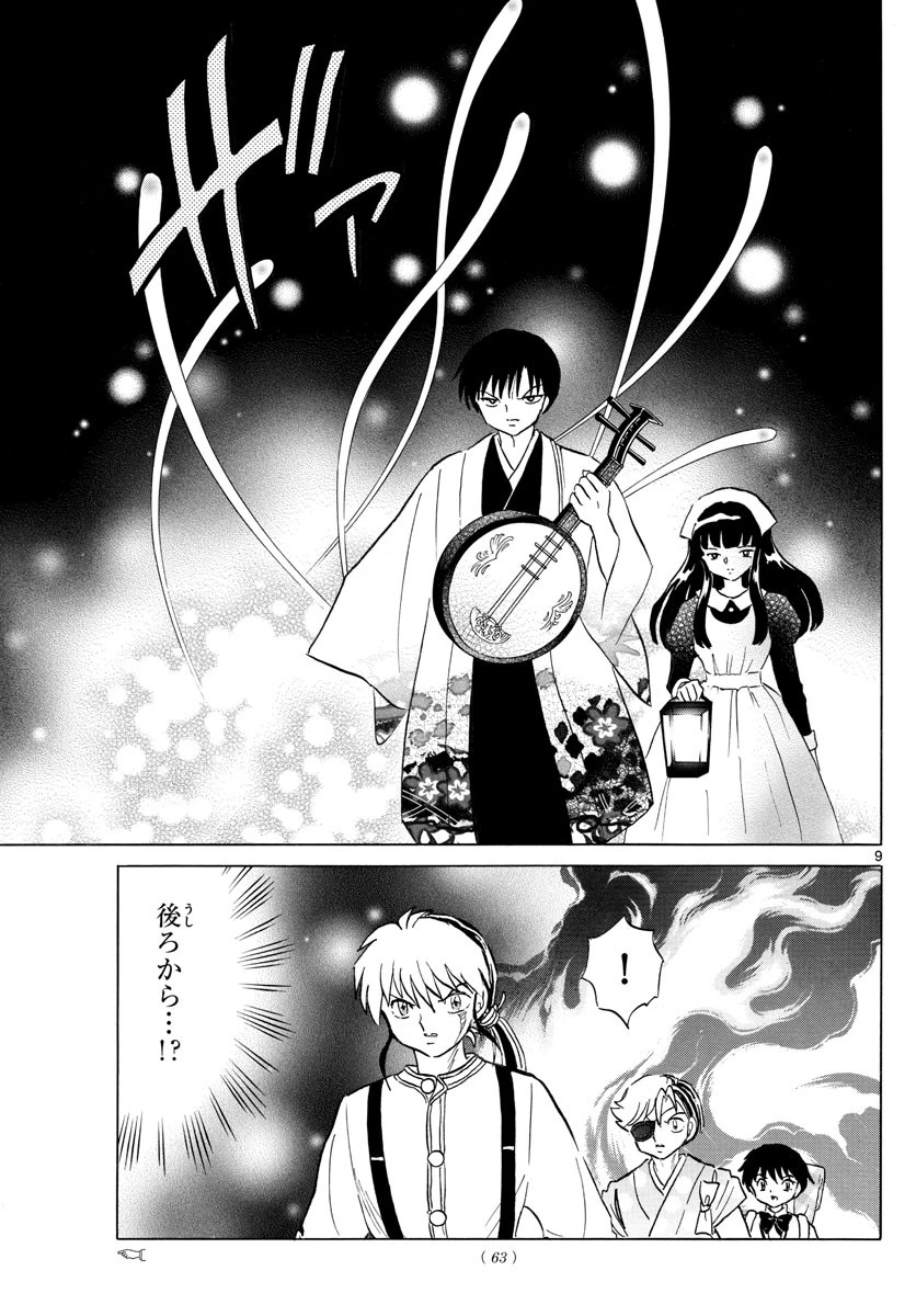 マオ 第110話 - 9