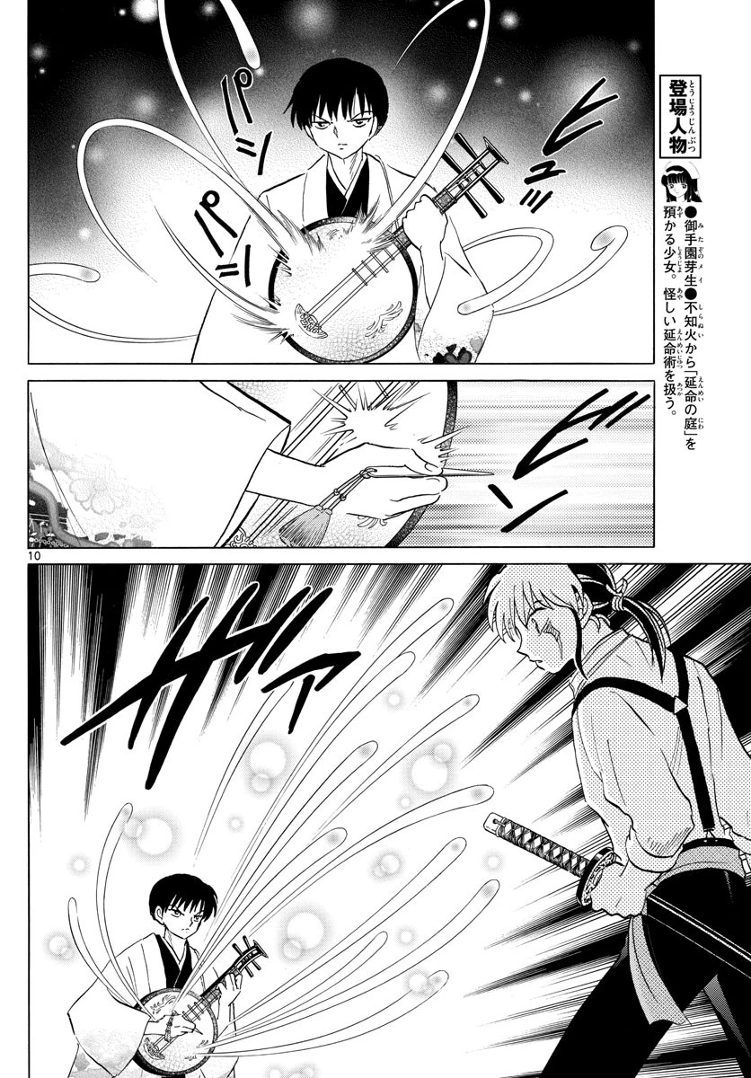 マオ 第110話 - 10