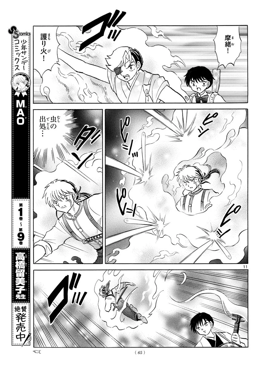 マオ 第110話 - 11