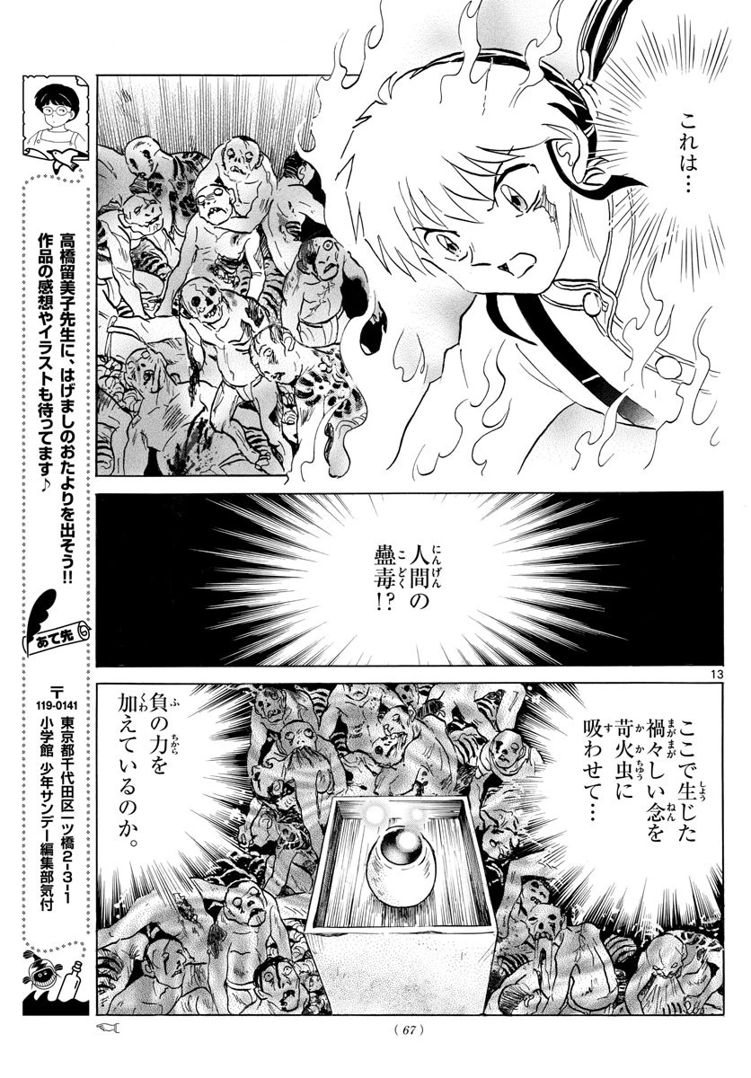 マオ 第110話 - 13