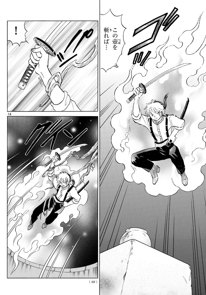 マオ 第110話 - 14