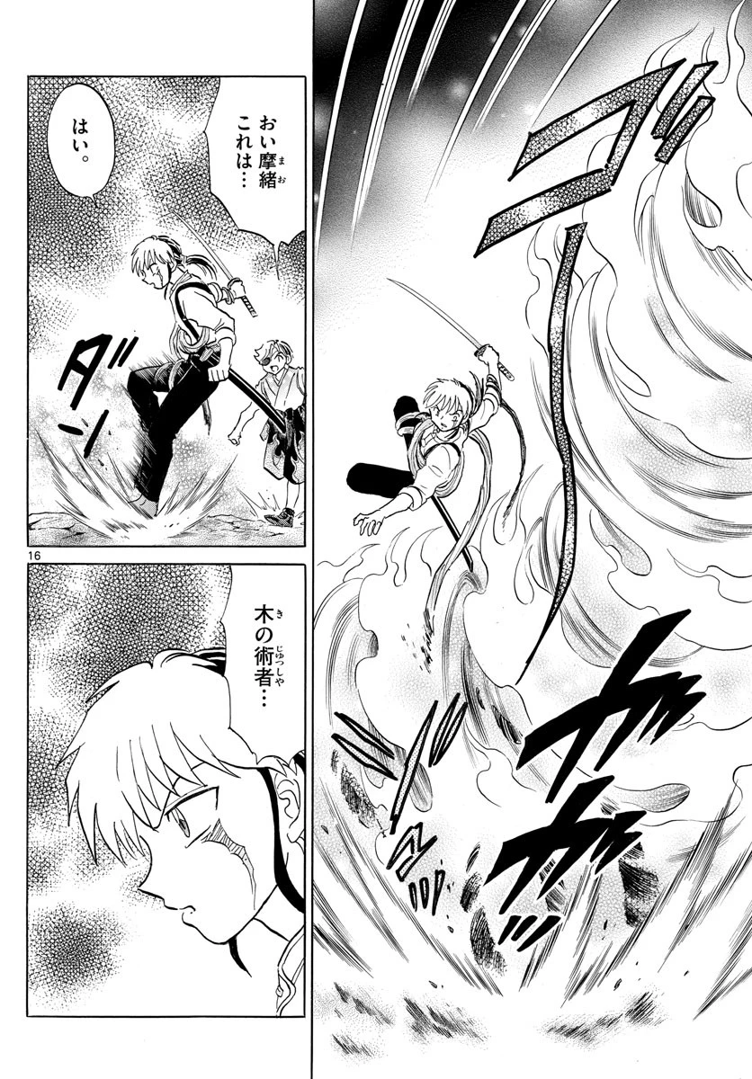 マオ 第110話 - 16