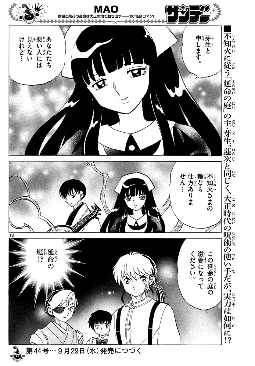 マオ 第110話 - 18
