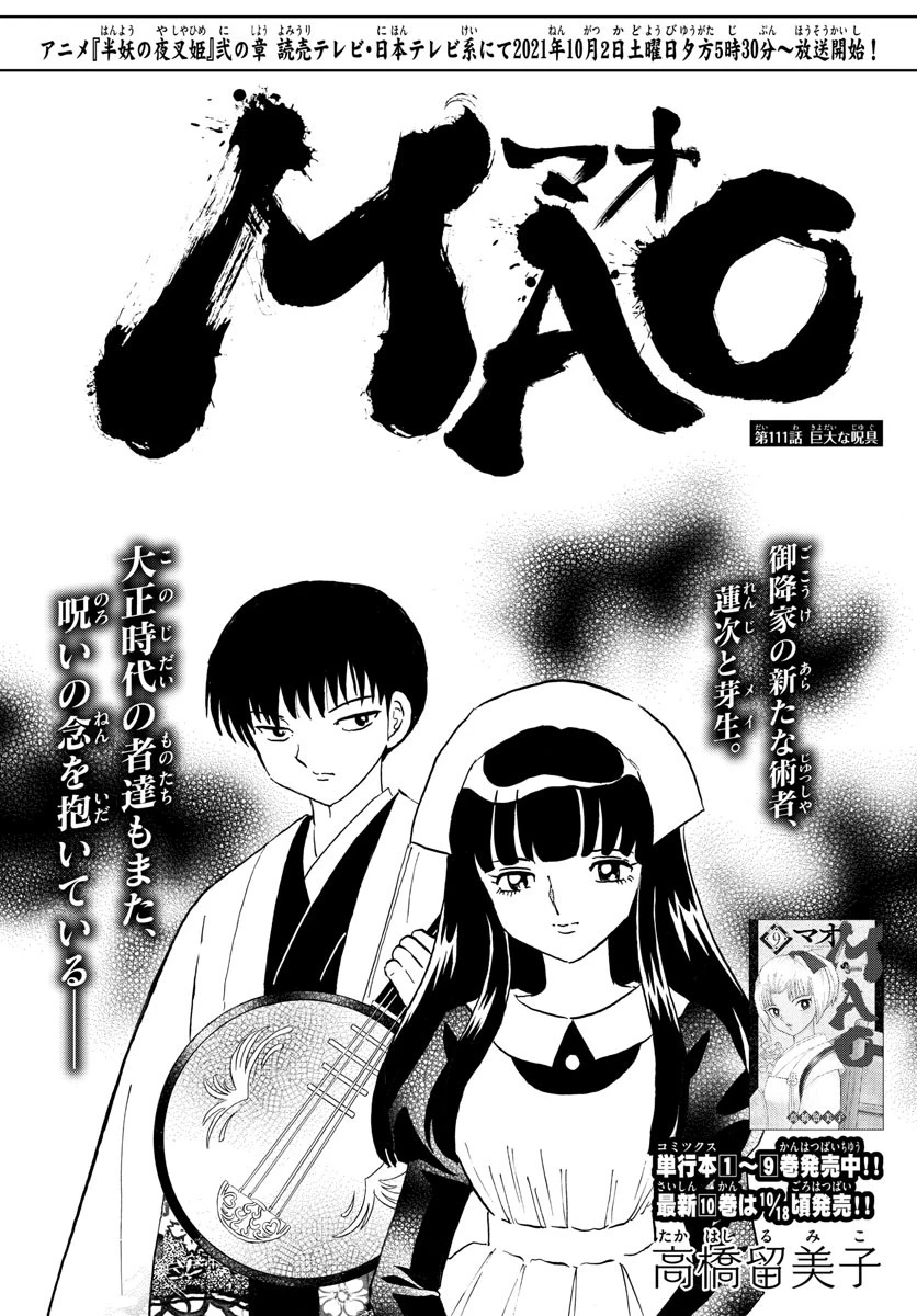マオ 第111話 - 1