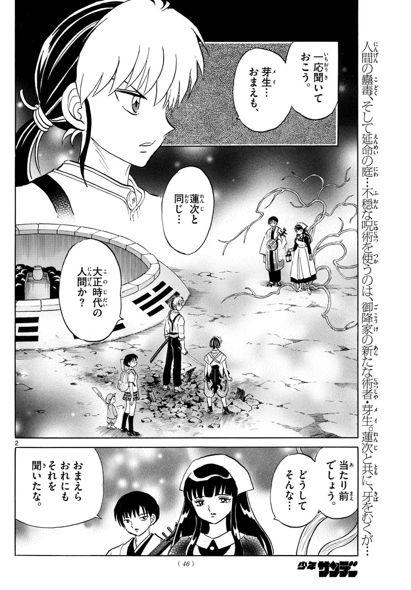 マオ 第111話 - 2