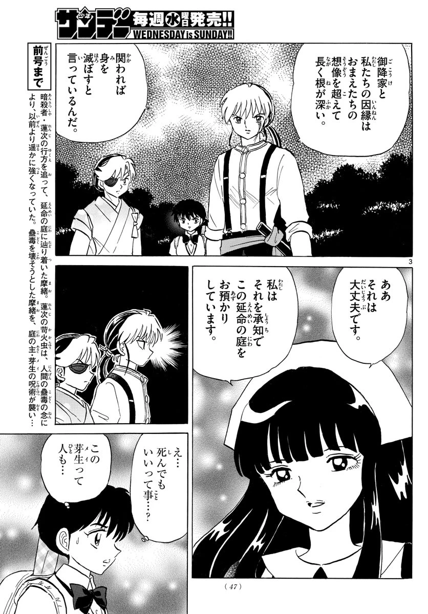マオ 第111話 - 3
