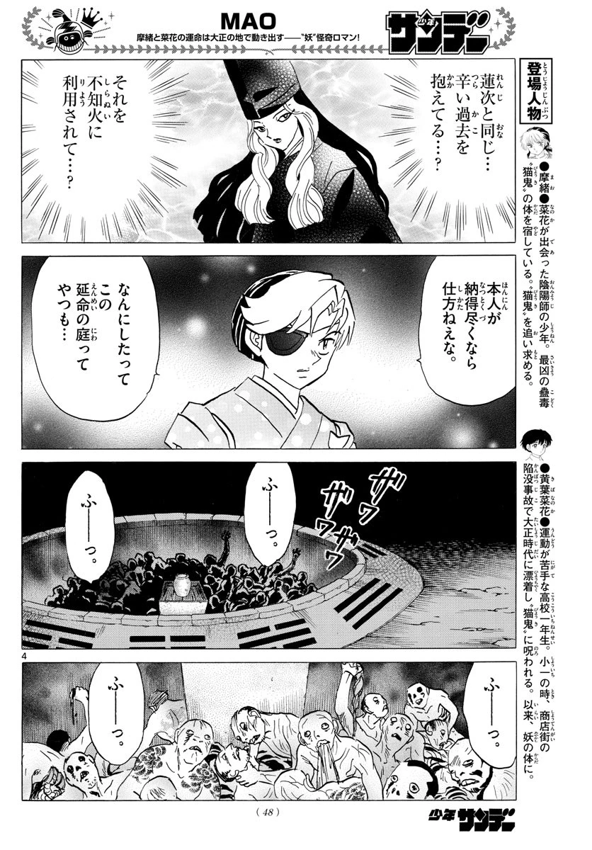 マオ 第111話 - 4