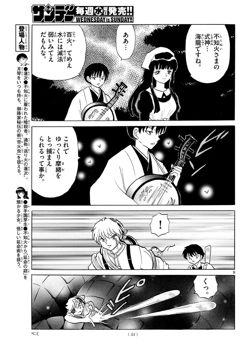 マオ 第111話 - 9