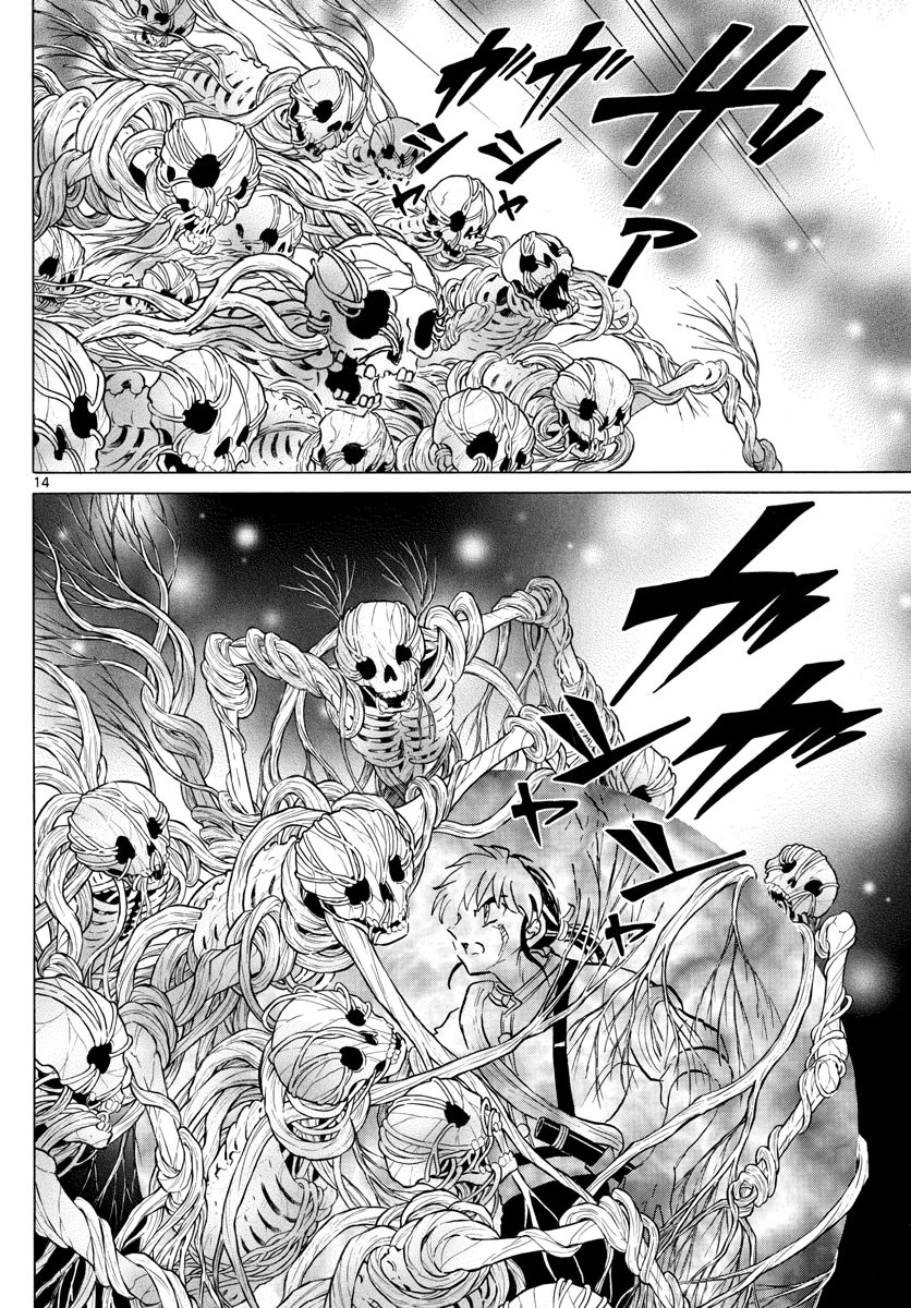 マオ 第111話 - 14