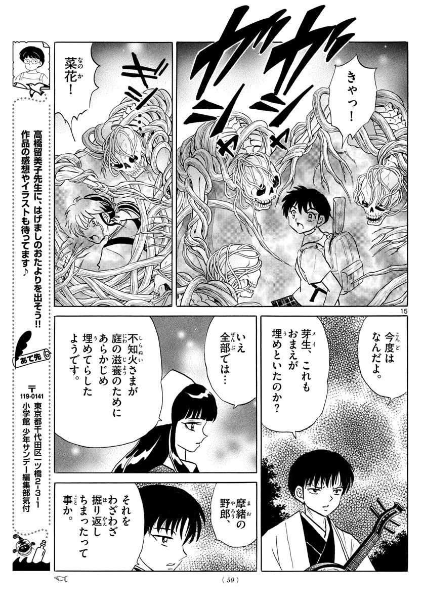 マオ 第111話 - 15