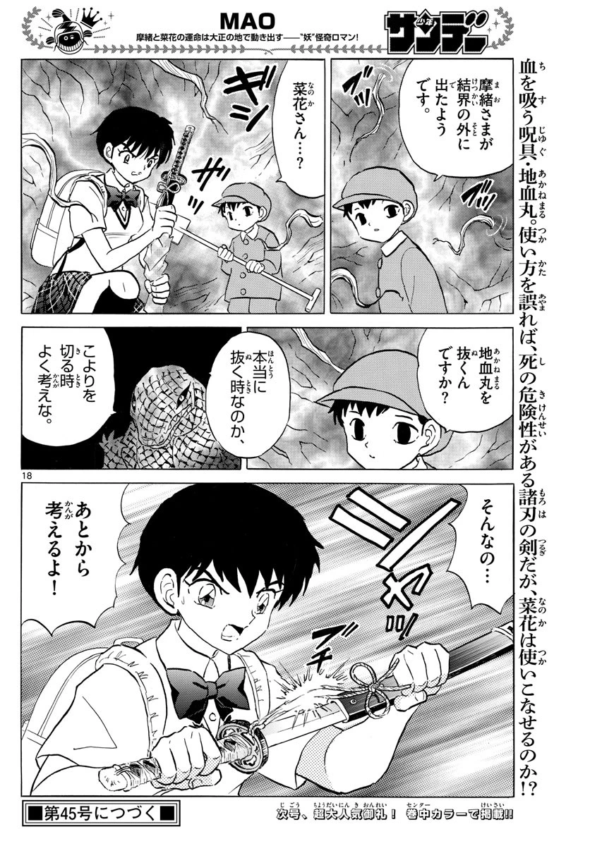 マオ 第111話 - 18