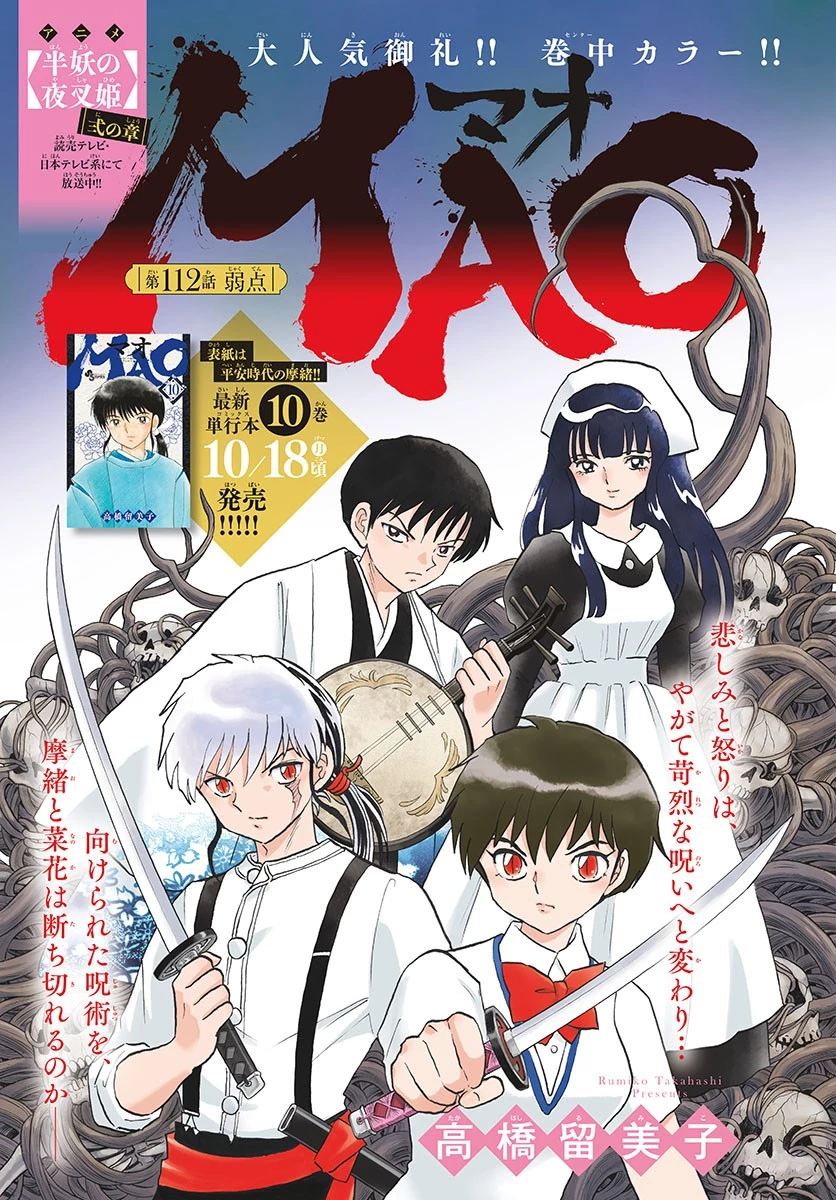 マオ 第112話 - 1