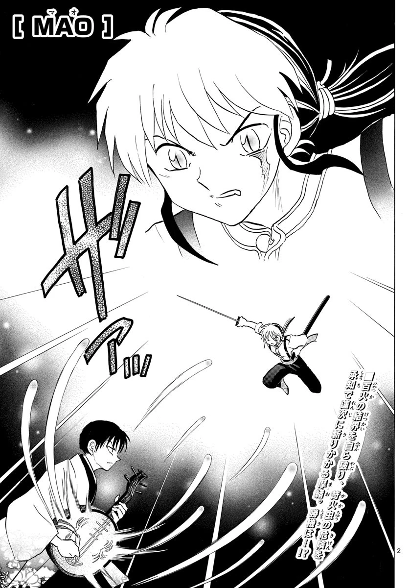 マオ 第112話 - 2