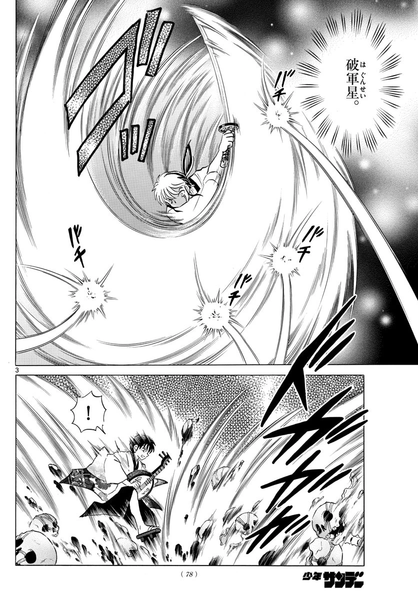 マオ 第112話 - 3