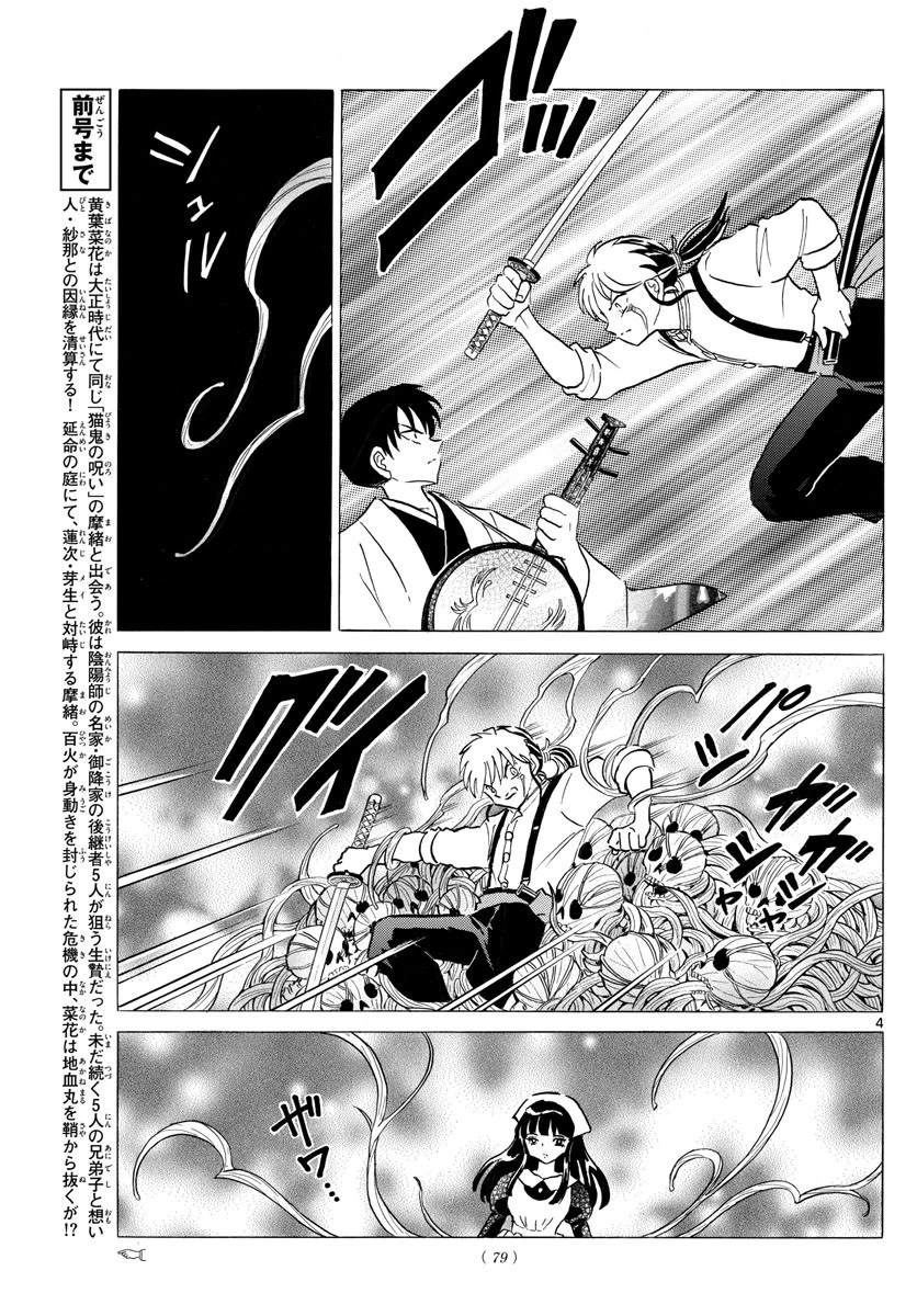 マオ 第112話 - 4