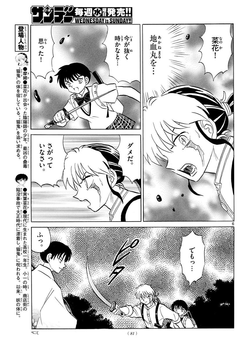 マオ 第112話 - 6