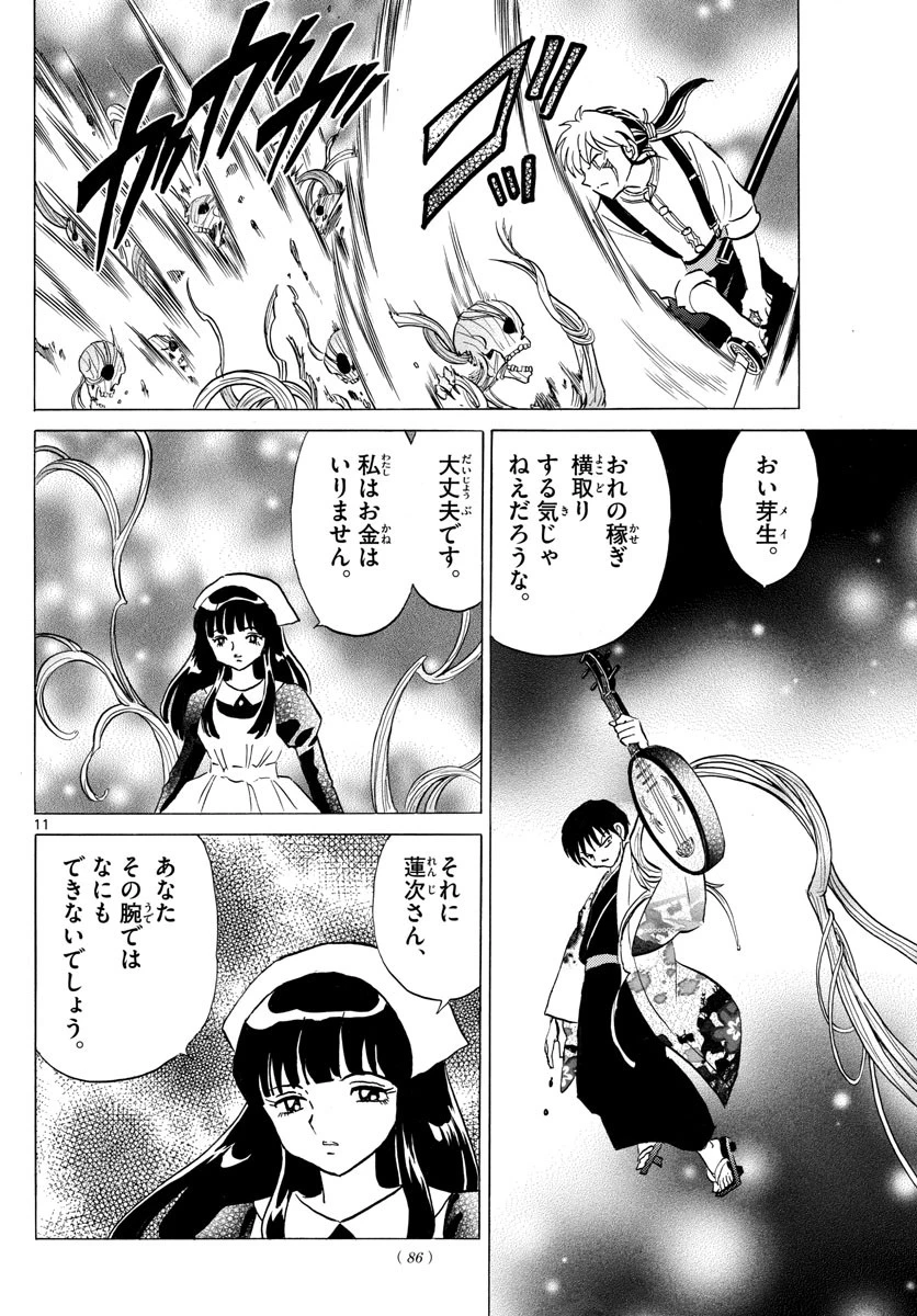 マオ 第112話 - 11