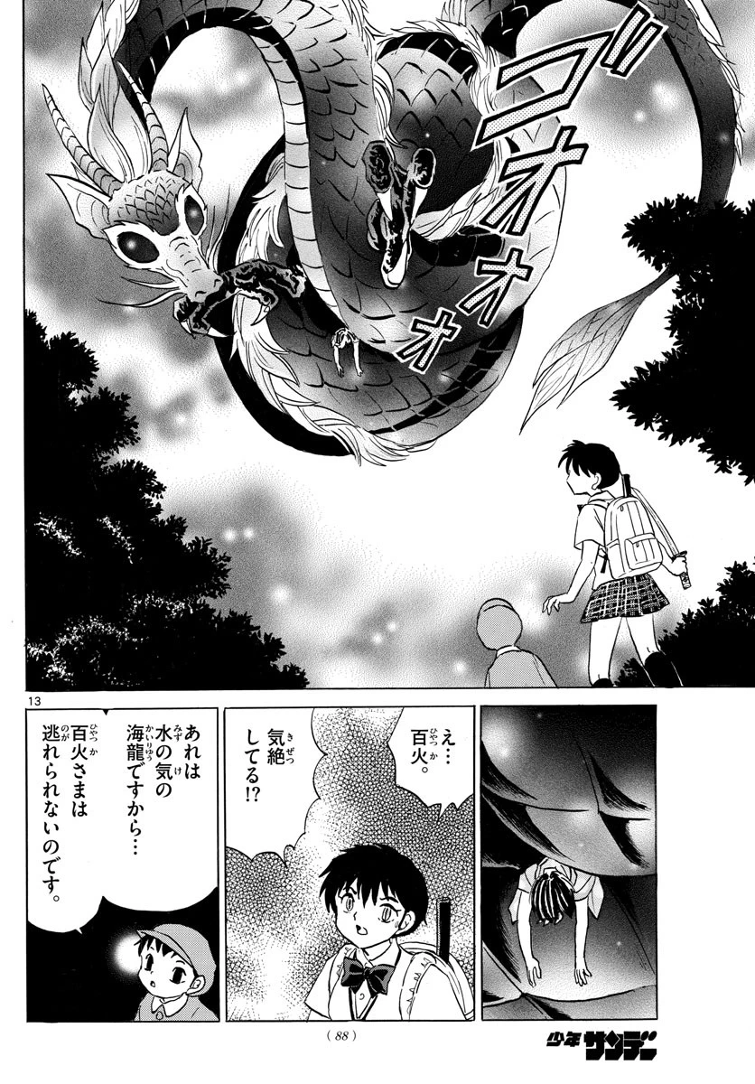 マオ 第112話 - 13