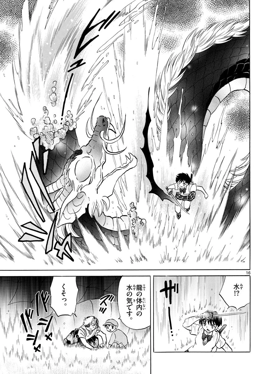 マオ 第112話 - 16