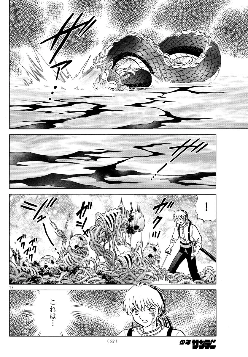 マオ 第112話 - 17