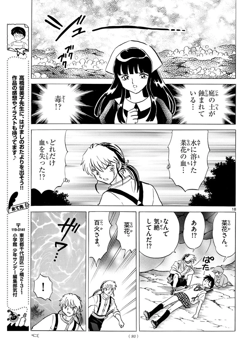 マオ 第112話 - 18